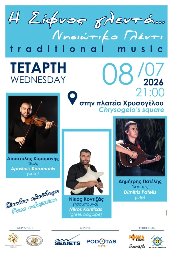 Sifnos Celebrates… Island Feast