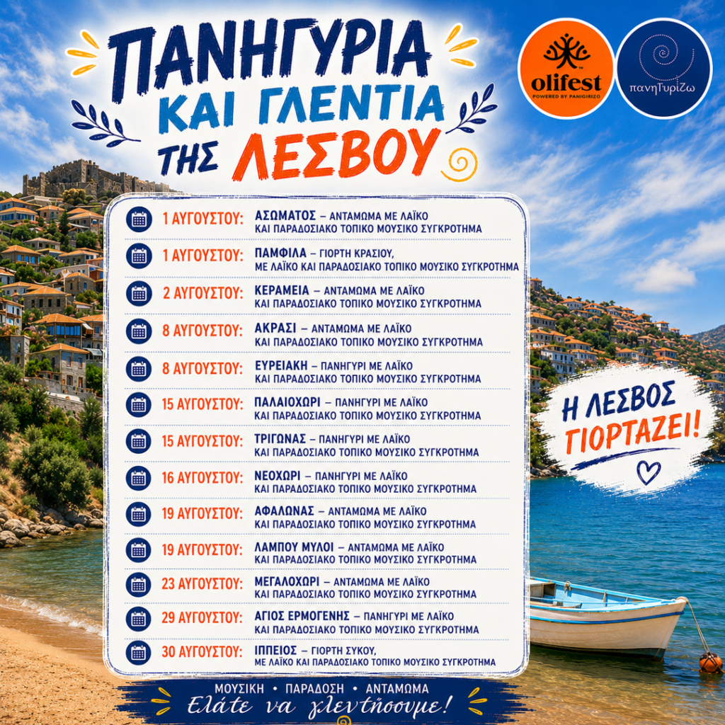 23/08: Festivals and celebrations of Lesvos