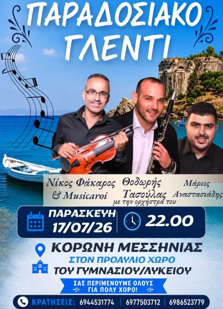Traditional Feast in Koroni!