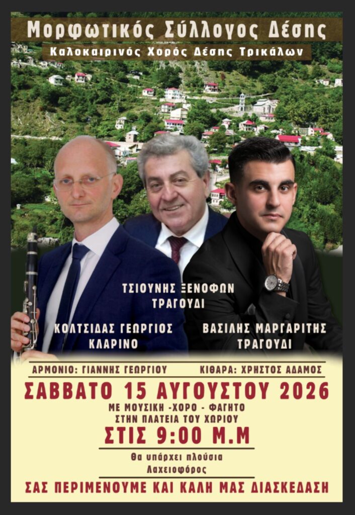 Desi, Trikala: Summer Dance