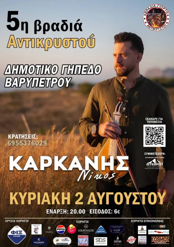 5th Antikrysto Night in Varypetro, Chania