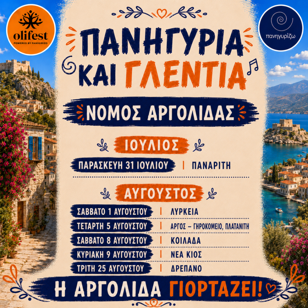 25/08: Festivals and Celebrations in Argolis Prefecture