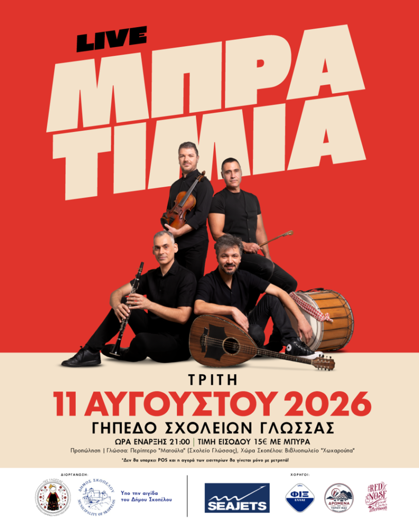 Bratimia Live at Glossa, Skopelos