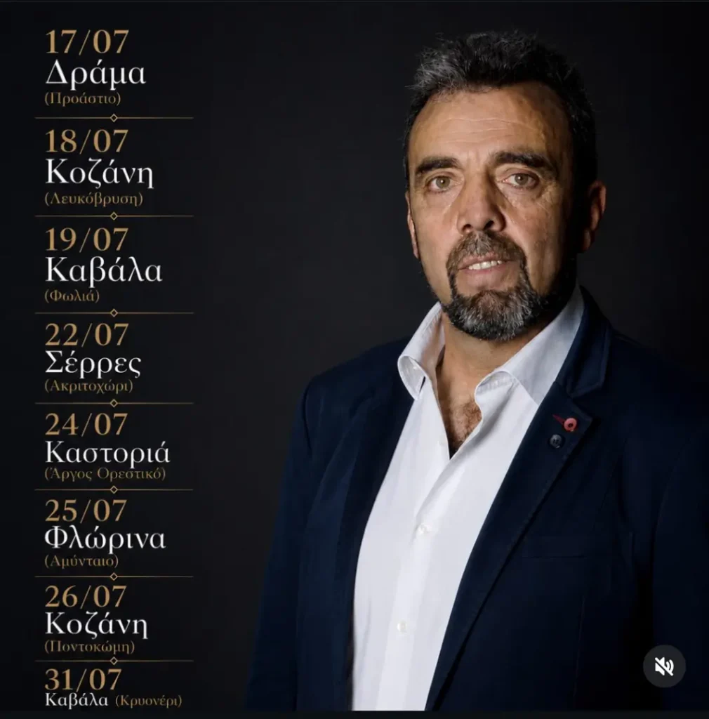 19/07: Συναυλίες και Καλοκαιρινή Περιοδεία του Γιώργου Σοφιανίδη