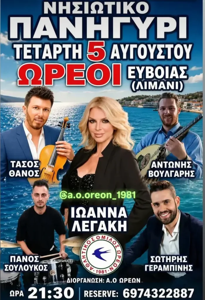 Island Traditional Festival in Oreoi, Euboea