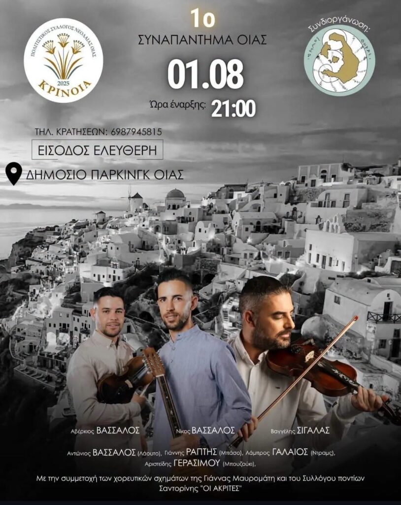 1st Oia Gathering (Santorini)