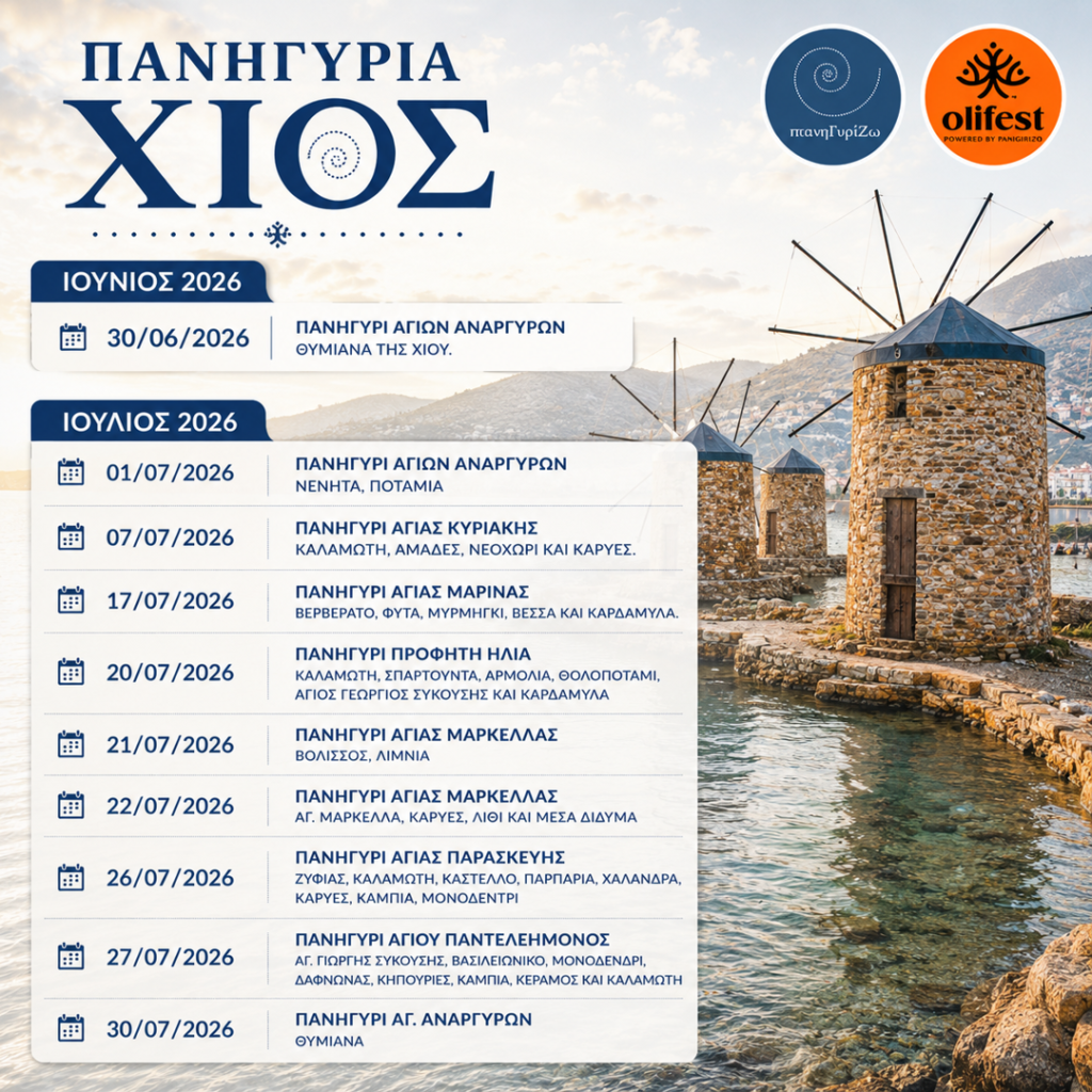 27/07: Traditional Festivals of Chios – 2026 Schedule- Dafnonas