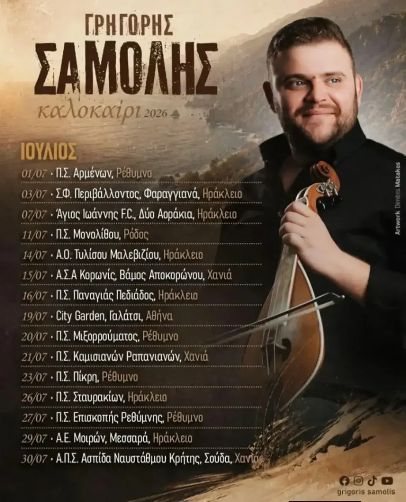03/07: Summer Tour 2026 – Grigoris Samolis