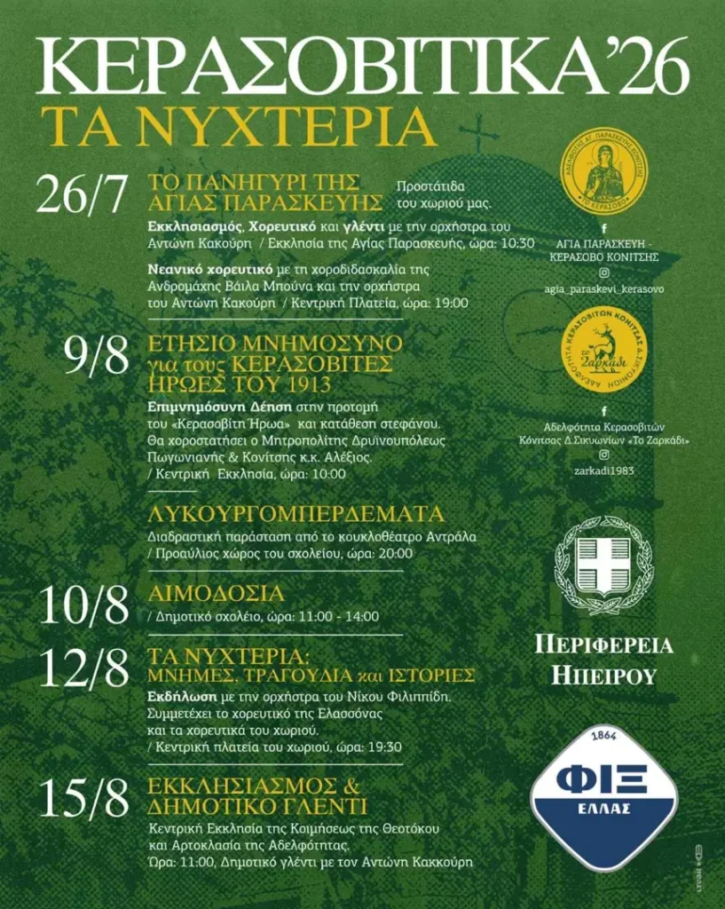 26/07: Kerasovitika ’26 – Ta Nychteria-