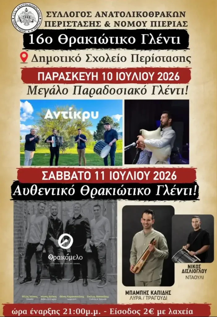 11/07: 16th Thracian Feast in Peristasi, Pieria