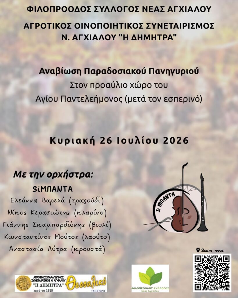 Revival of a Traditional Festival in Nea Anchialos