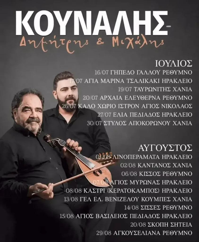 02/08: Concerts and Celebrations with Kounalis