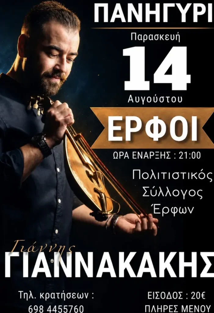 Erfoi Traditional Festival (Rethymno)