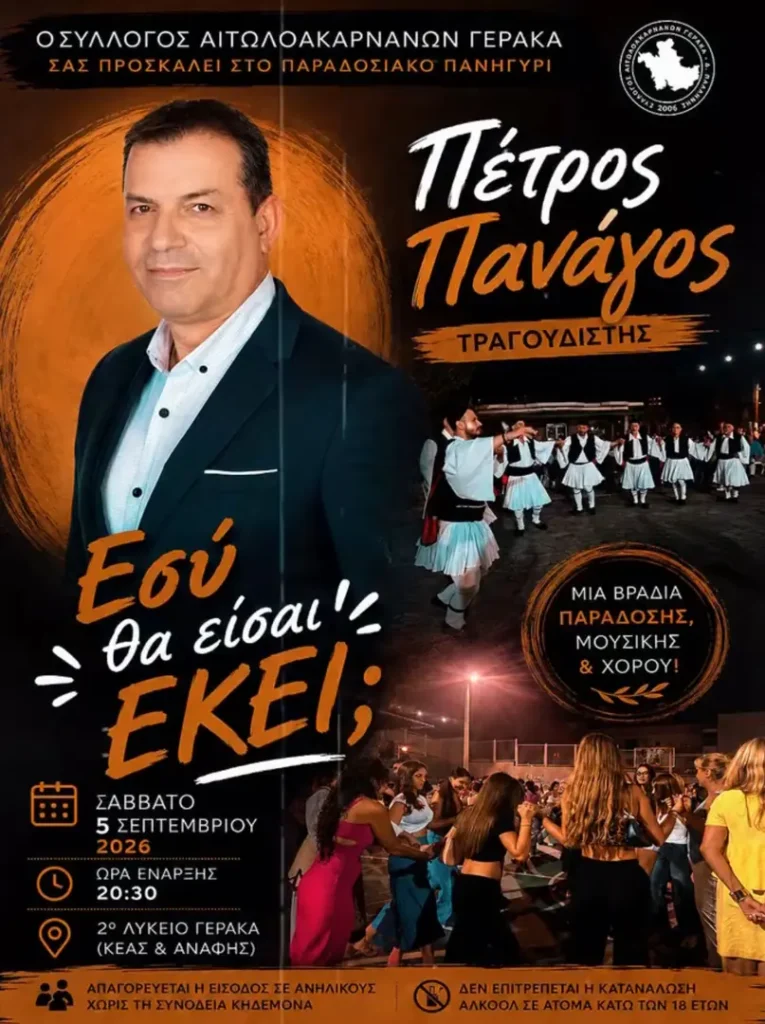 Παραδοσιακό Πανηγύρι στον Γέρακα
