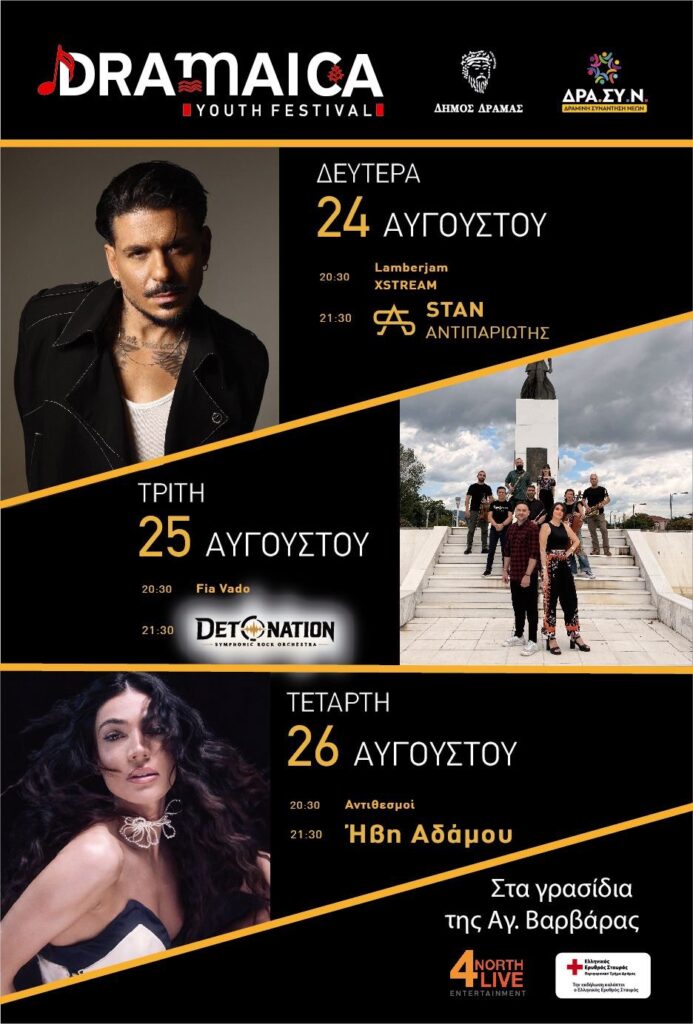24/08/2026: Dramaica Youth Festival
