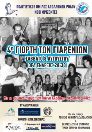 4η Γιορτή των Γιαρενιών στα Απόλλωνα Ρόδου