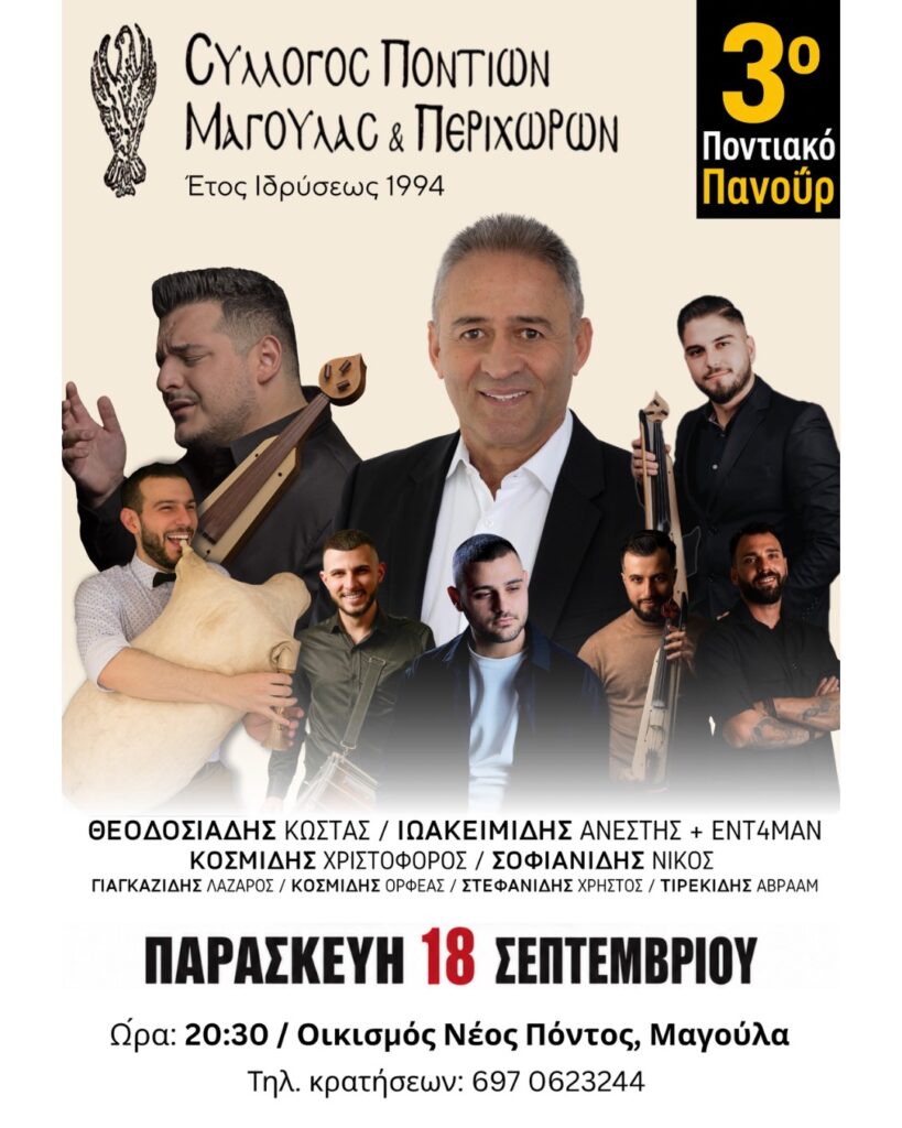 18/09: 3rd Pontian Panour – Magoula