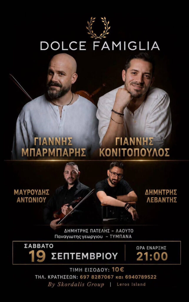 Νησιώτικη Βραδιά στο Dolce Famiglia στη Λέρο