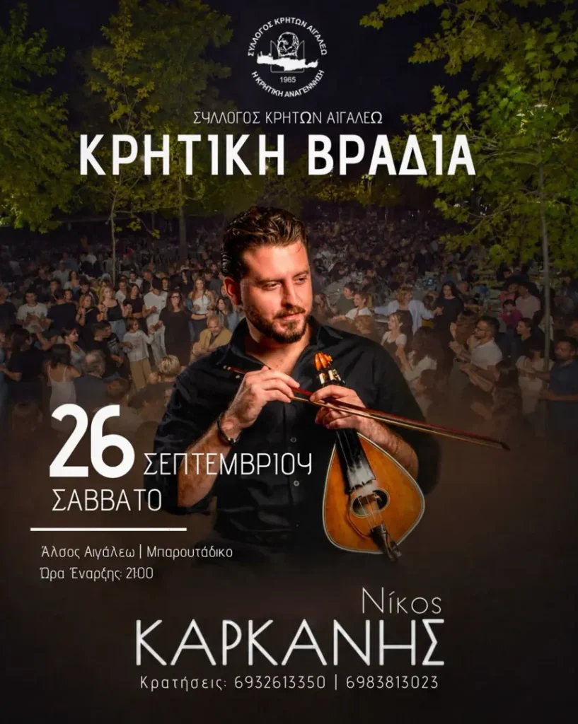 Cretan Night in Egaleo