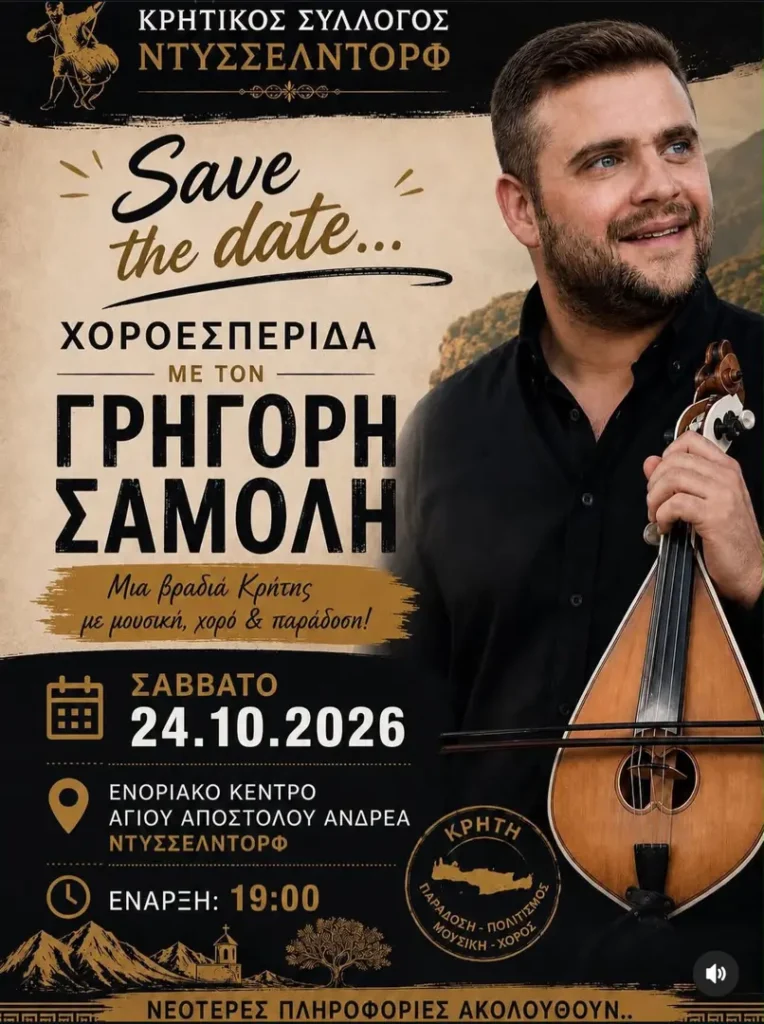 24/10: Χοροεσπερίδα με τον Γρηγόρη Σαμόλη – Ντύσσελντορφ