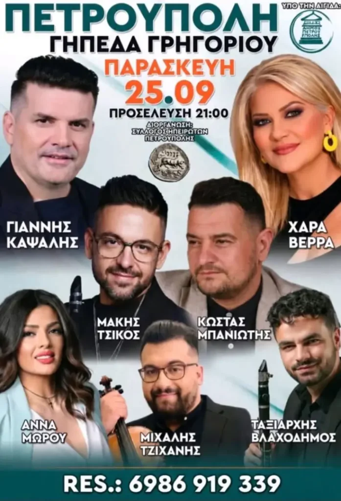 Παραδοσιακό Ηπειρώτικο Γλέντι στην Πετρούπολη