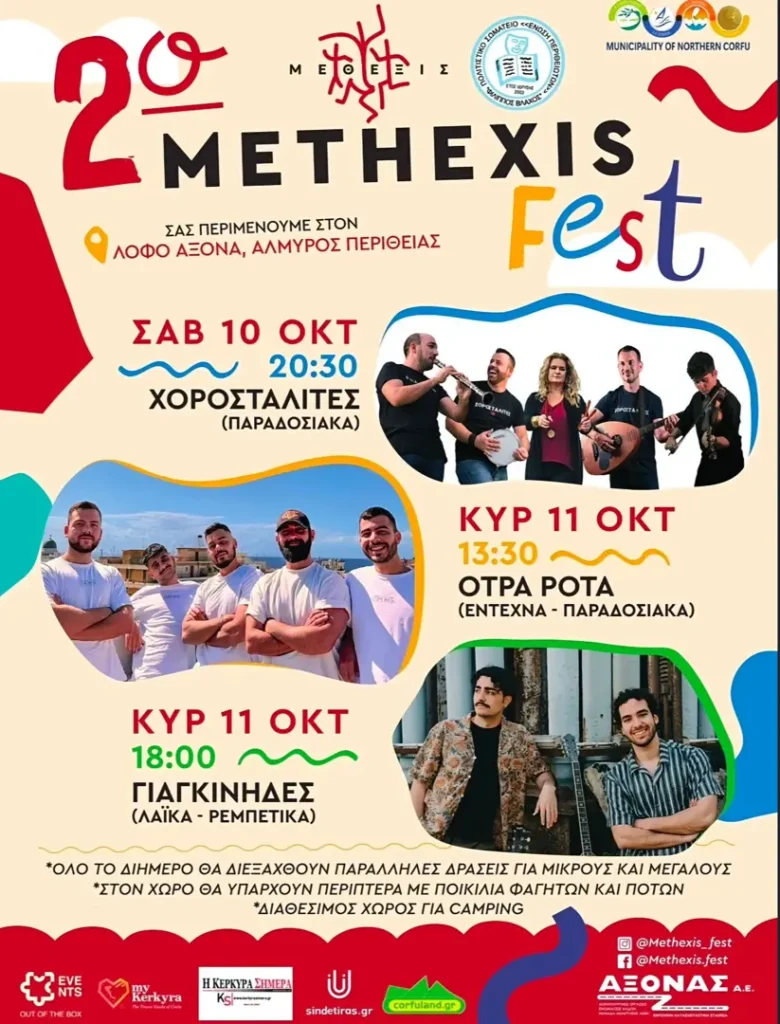 10/10: 2ο Methexis Fest – Λόφος Άξονα, Αλμυρός Περίθειας (Βόρεια Κέρκυρα)