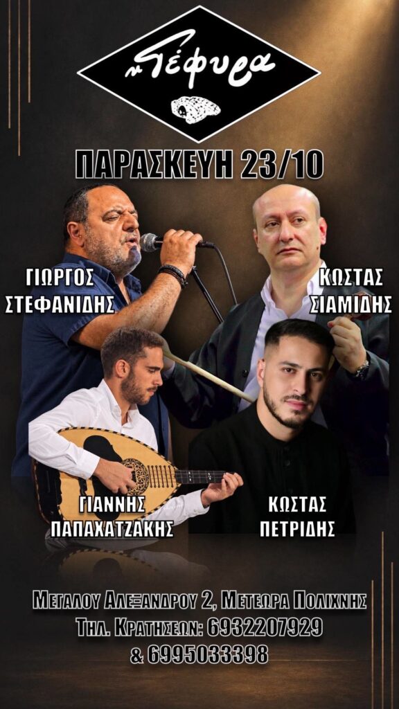 Ποντιακή Βραδιά | 23/10 | Θεσσαλονίκη