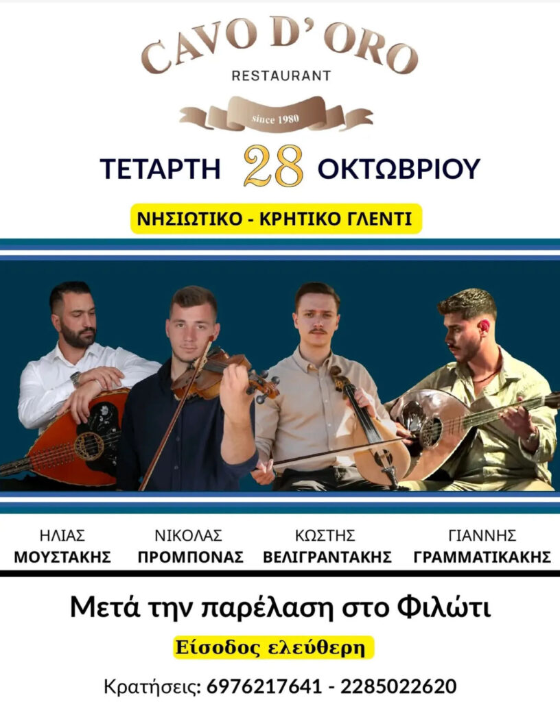 Island & Cretan Traditional Feast – Cavo D’ Oro Restaurant (Filoti, Naxos)
