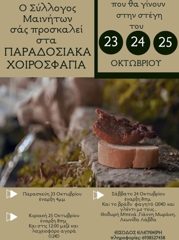 24/10: Traditional “Choirosfagia” Pork Feast – Menites Cultural Association (Andros)