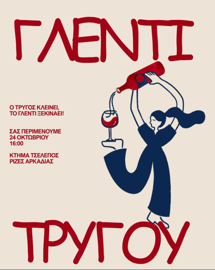 Harvest Feast – Tselepos Winery (Rizes, Arcadia)