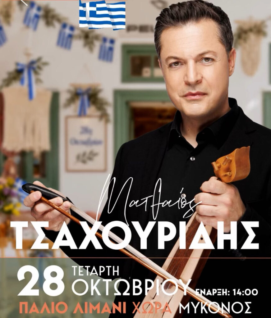 Matthaios Tsahouridis Live – Mykonos