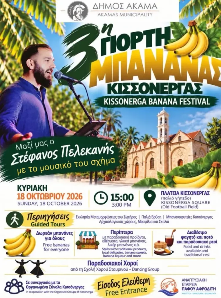 3η Γιορτή Μπανάνας Κισσόνεργας – Πλατεία Κισσόνεργας (Πάφος, Κύπρος)